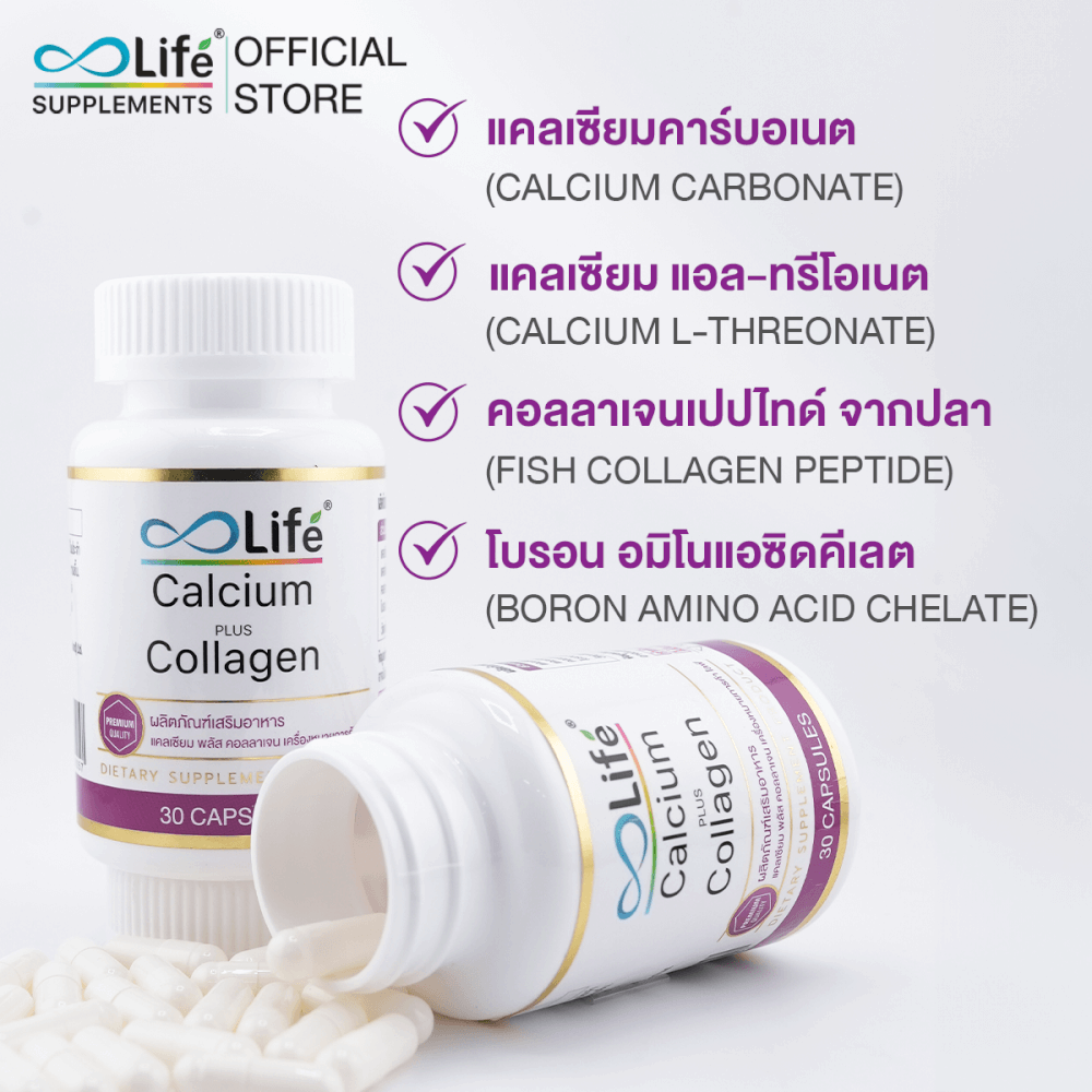 ไลฟ์ แคลเซียม พลัส คอลลาเจน  ชุด 2 กระปุก